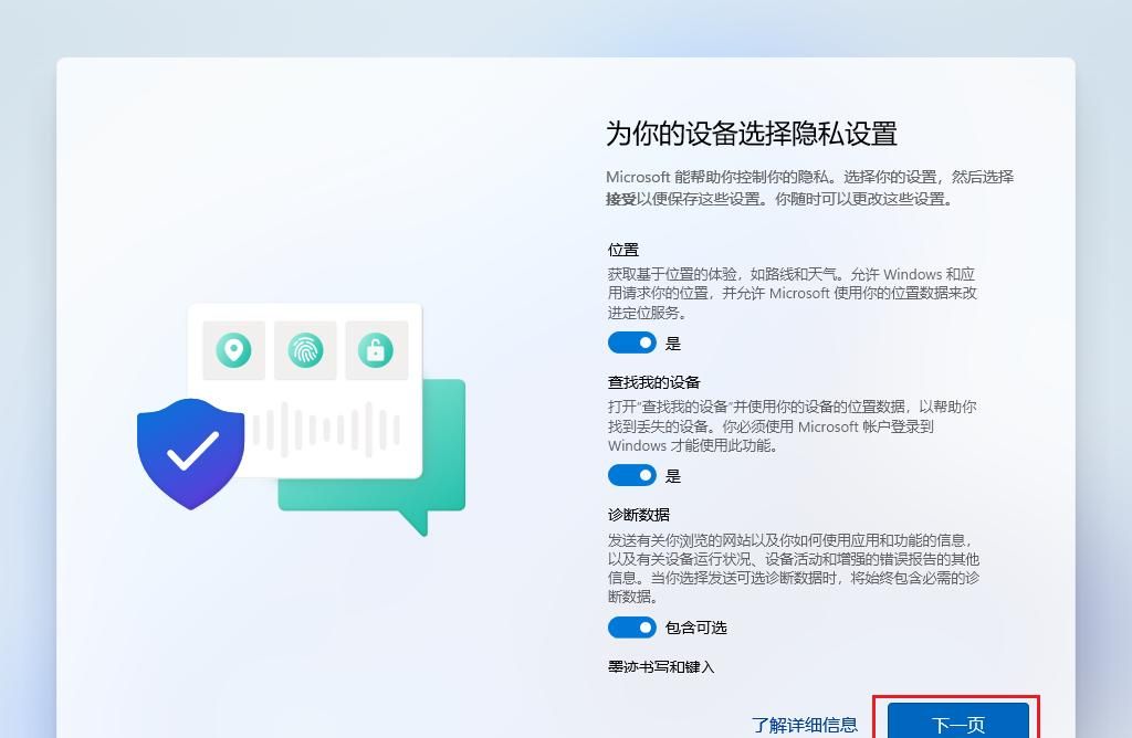 Win11开机初始化跳过登录微软账号