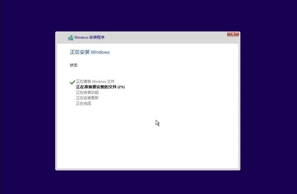 Windows11安装图文教程