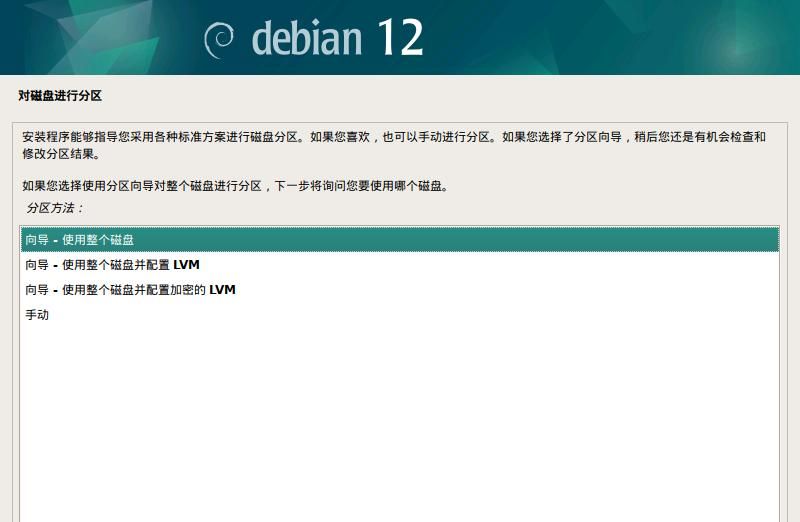 学习笔记-Debian 12 基本安装&初始化设置