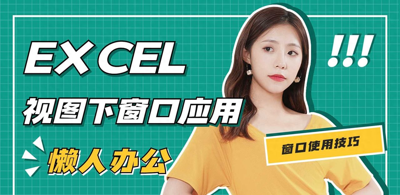 Excel表格文件如何打开多个窗口，并实现窗口并排查看功能 - 宋马