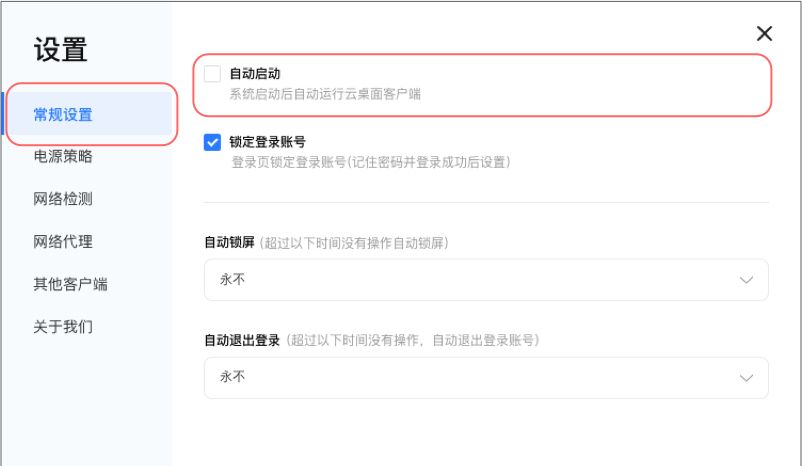 天翼云电脑电脑客户端设置
