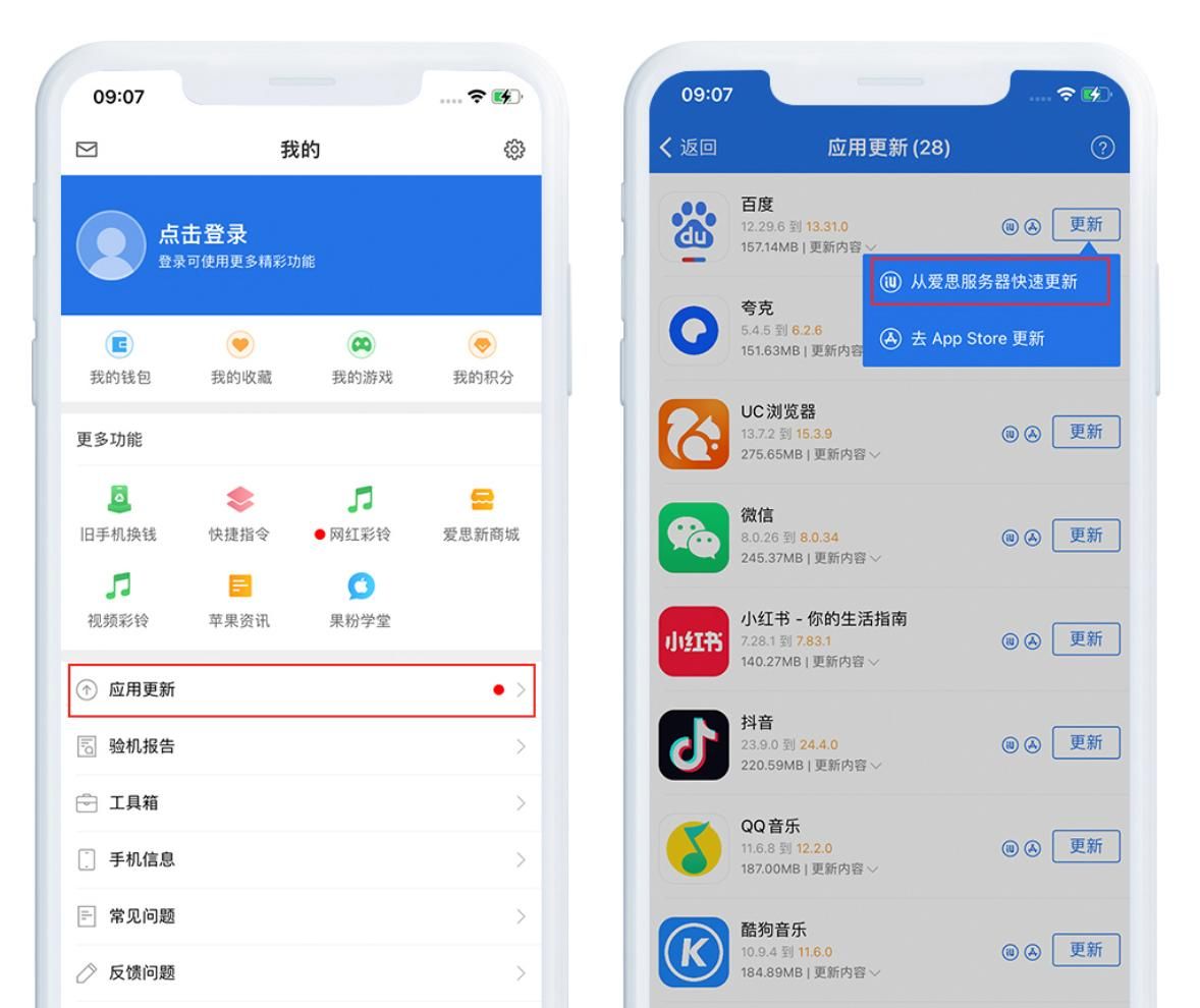 如何打开爱思助手全能版高级功能？全能版高级功能使用教程