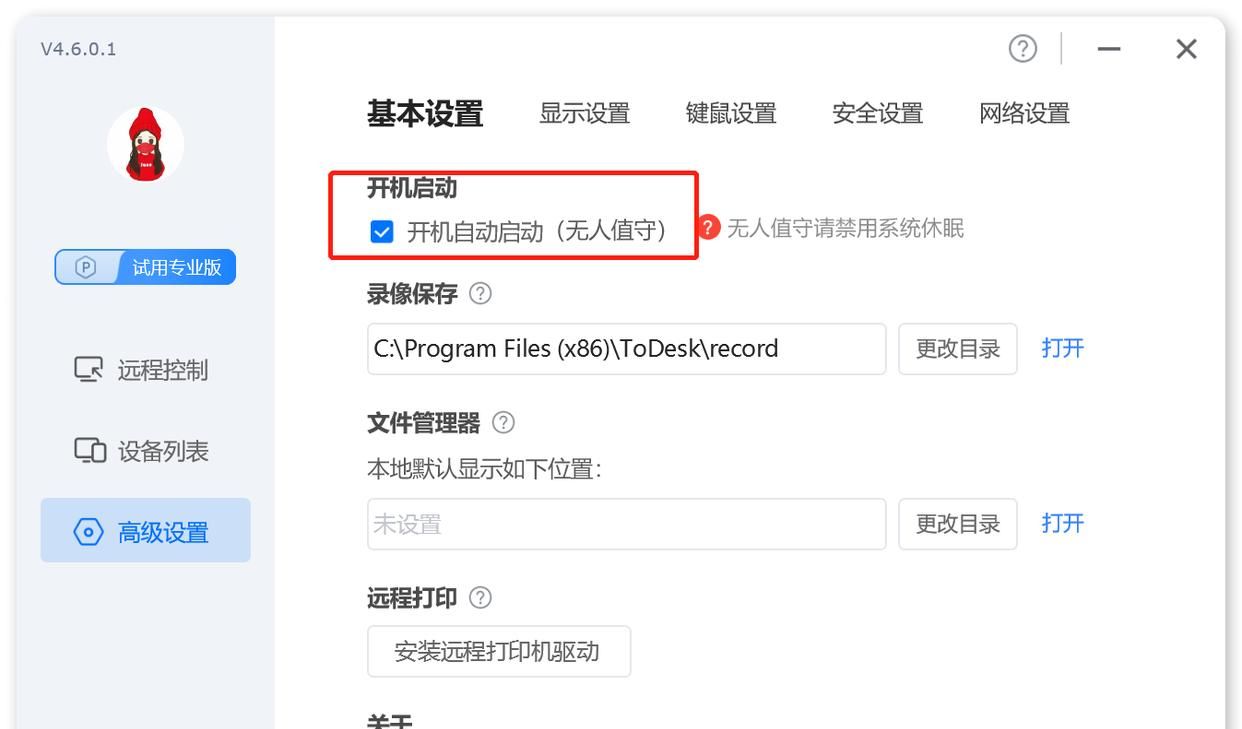Windows设置软件开机自启动