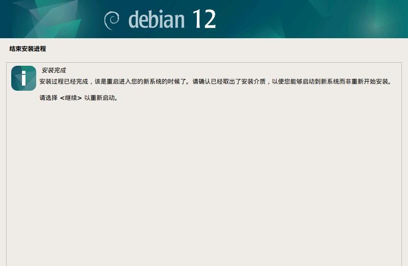 学习笔记-Debian 12 基本安装&初始化设置
