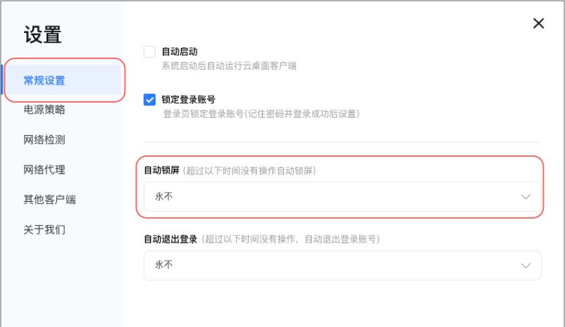 天翼云电脑电脑客户端设置