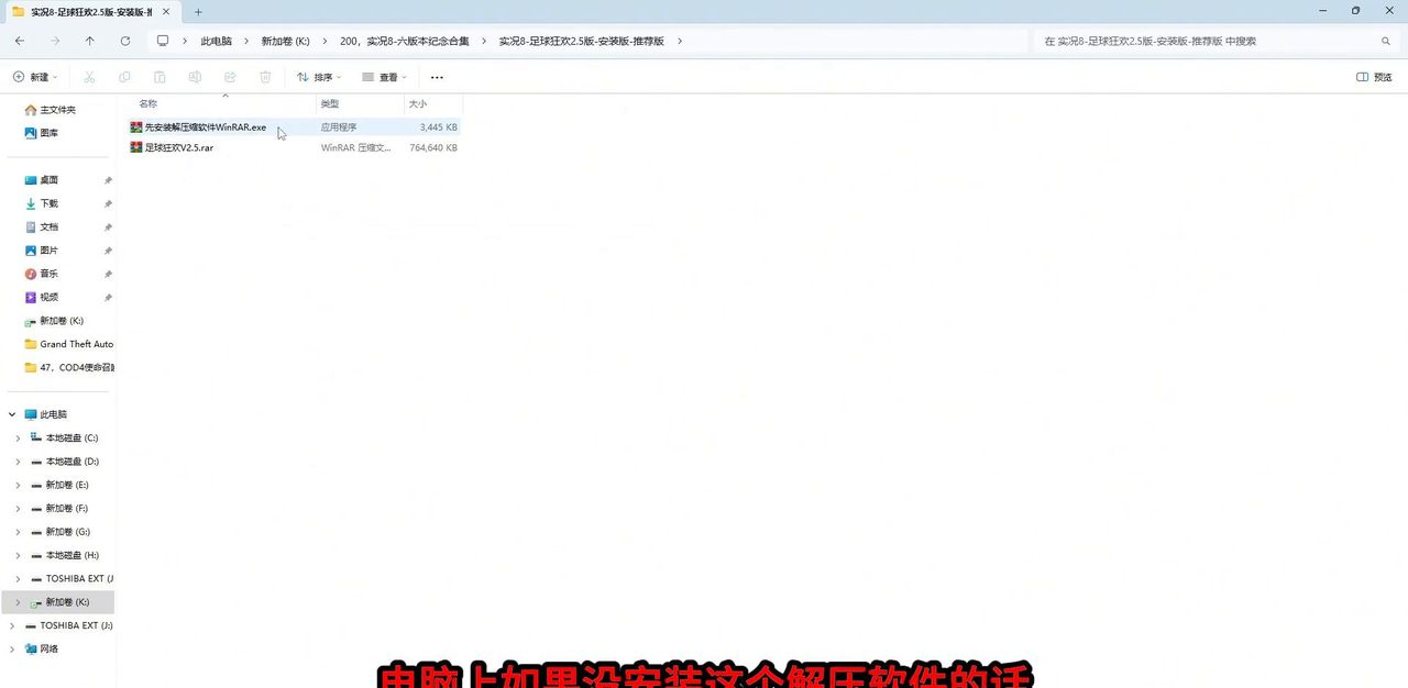【游戏顺序200】实况足球8-简体中文-下载安装设置