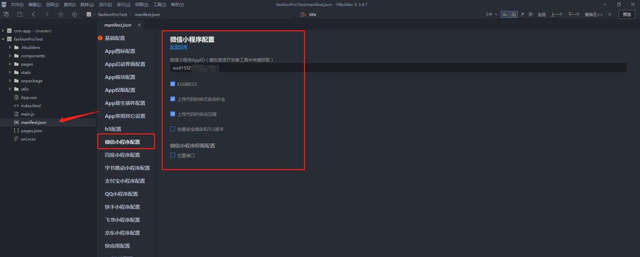 使用uniapp开发微信小程序，从构建到上线