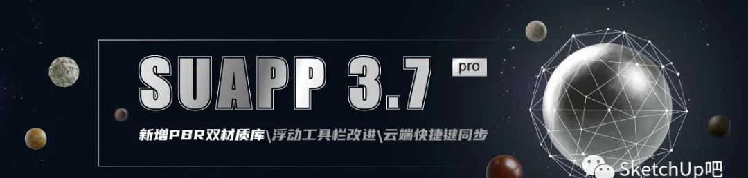 吃了一年的SU，最好用的插件都在这了