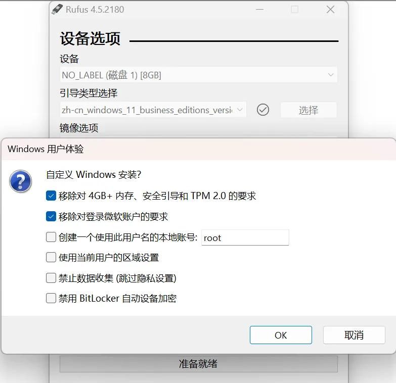 Windows11安装图文教程