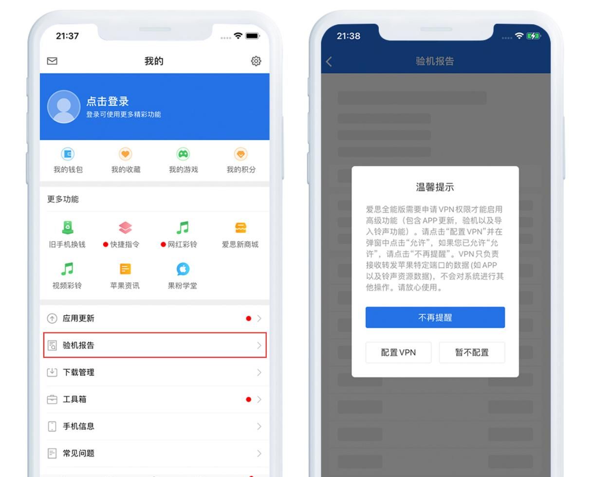 如何打开爱思助手全能版高级功能？全能版高级功能使用教程