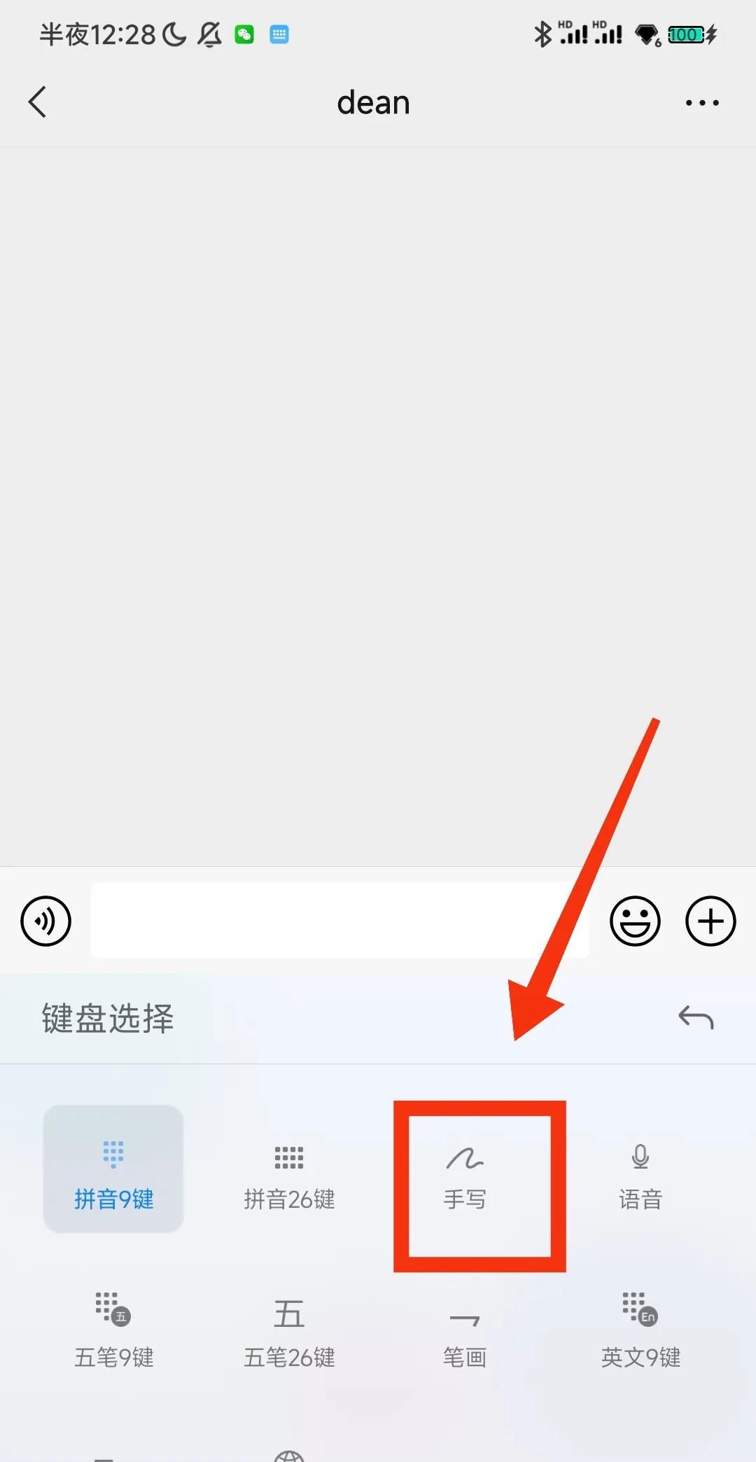 不会拼音怎么打字？手把手教你输入法切换为手写