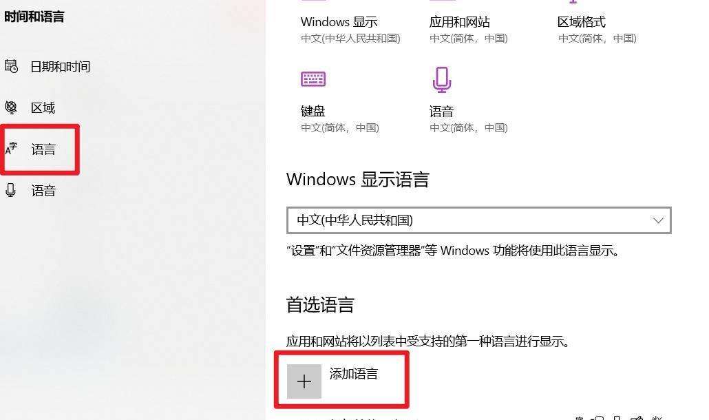 修改Windows电脑语言为英文的方法