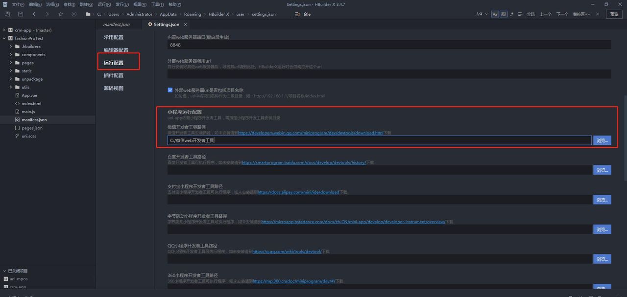 使用uniapp开发微信小程序，从构建到上线