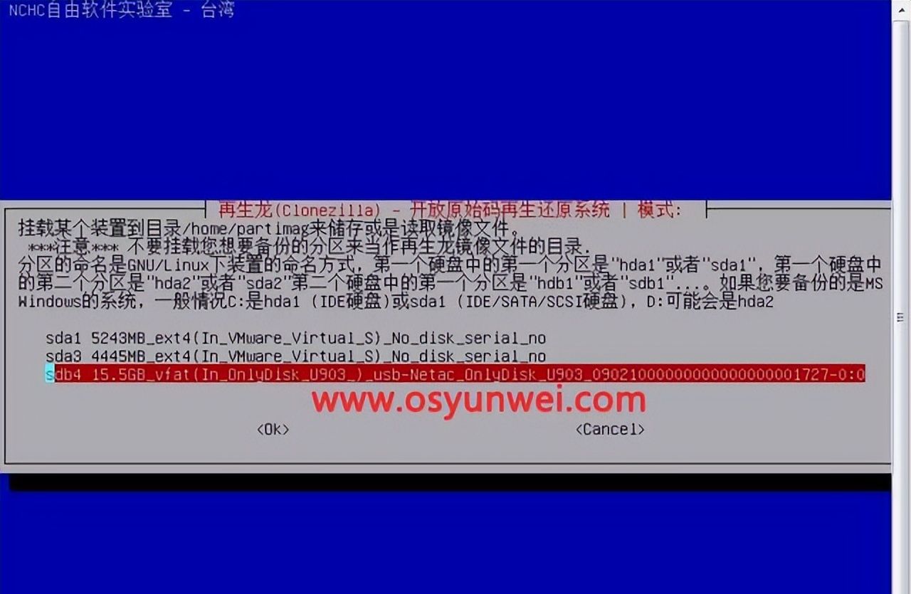 linux系统备份与恢复教程