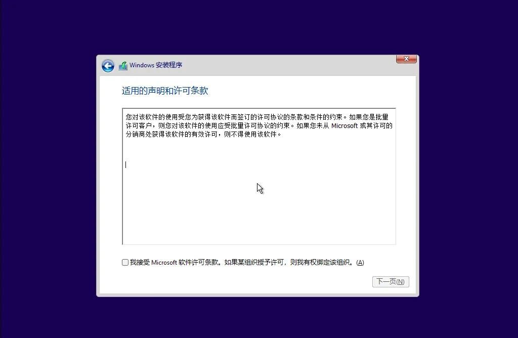 Windows11安装图文教程