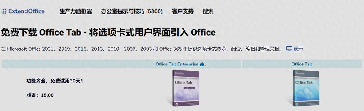 OfficeTab给微软office多开Word文档整合到一个标签像WPS一样管理 - 宋马