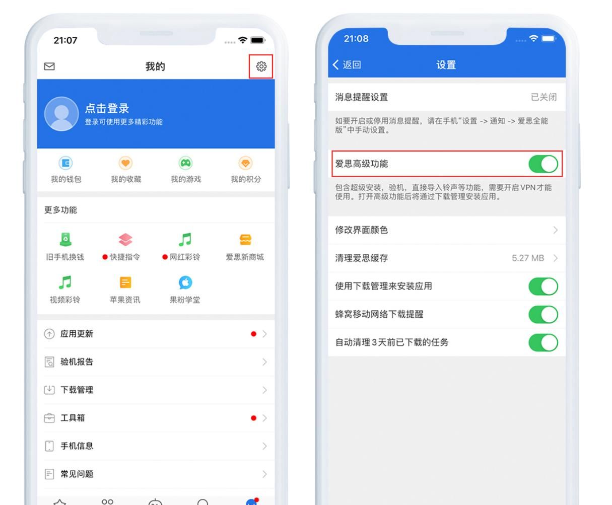 如何打开爱思助手全能版高级功能？全能版高级功能使用教程