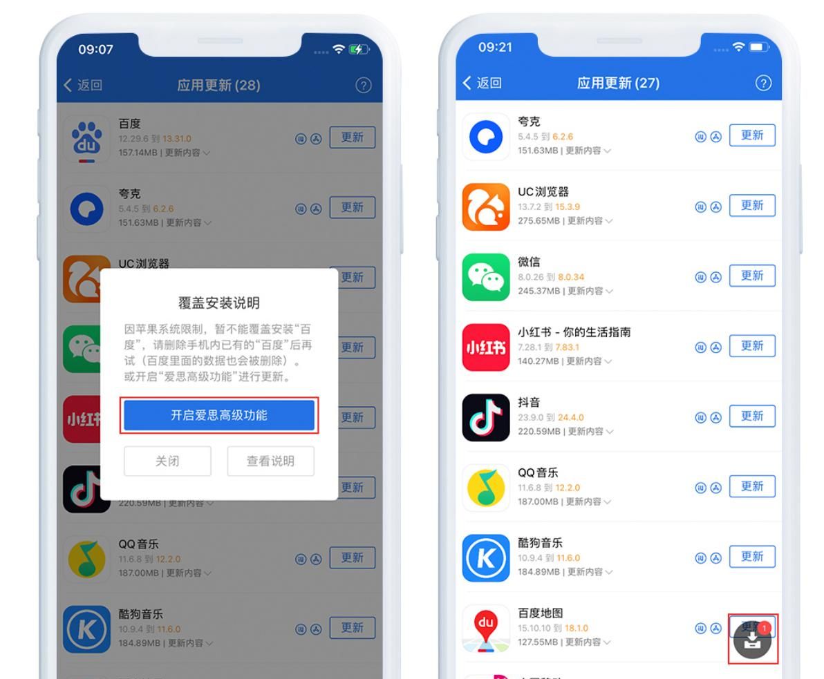 如何打开爱思助手全能版高级功能？全能版高级功能使用教程