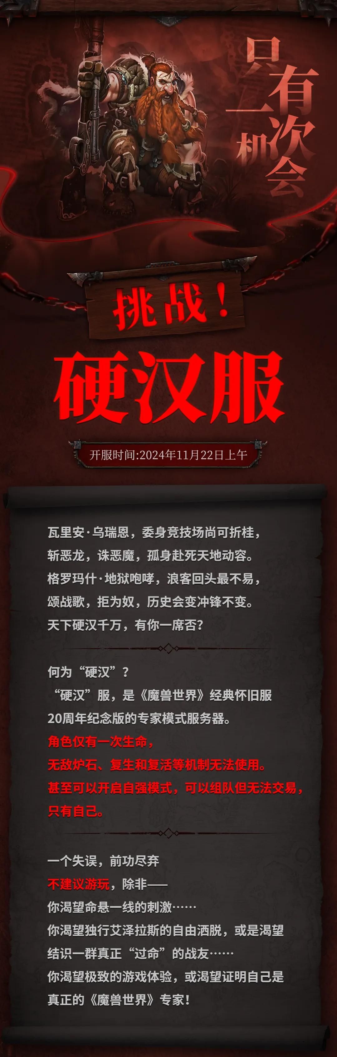 魔兽硬核服生存攻略！看完开服少死10次！这些任务千万小心！