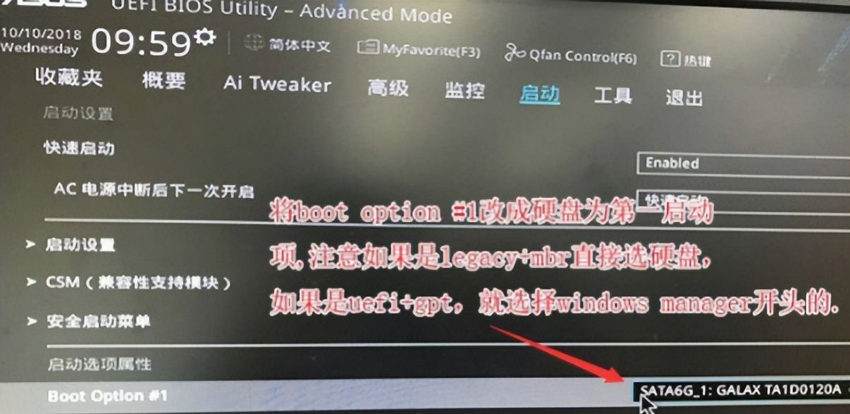 华硕电脑u盘启动bios设置方法教程