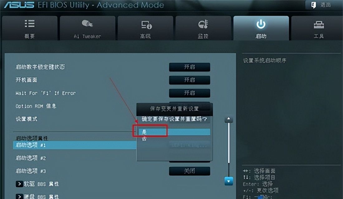 华硕bios设置U盘启动 华硕电脑进入u盘启动教程