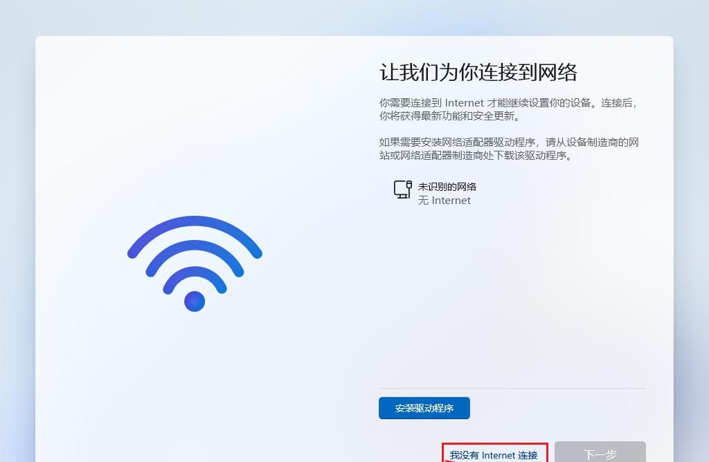 Win11开机初始化跳过登录微软账号