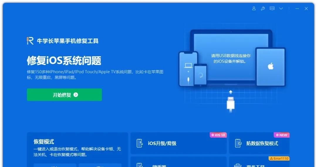 iPhone 16/ Pro如何关机、强制重启、进入/退出恢复模式
