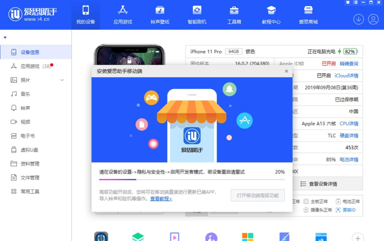 如何打开爱思助手全能版高级功能？全能版高级功能使用教程