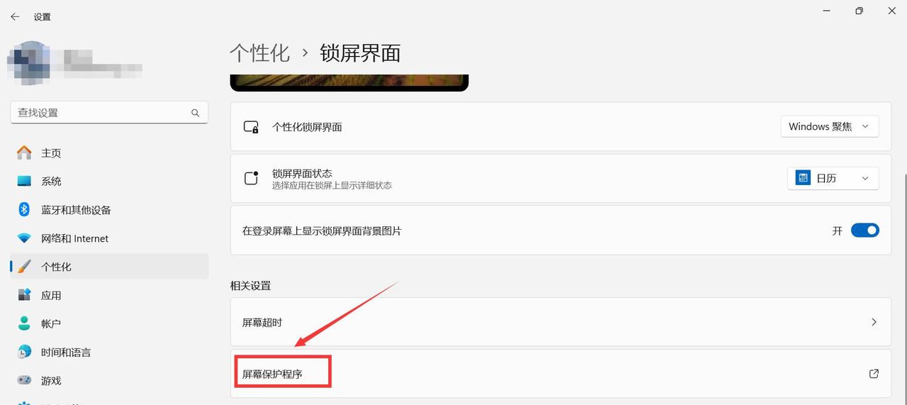 电脑屏保设置在哪里设置