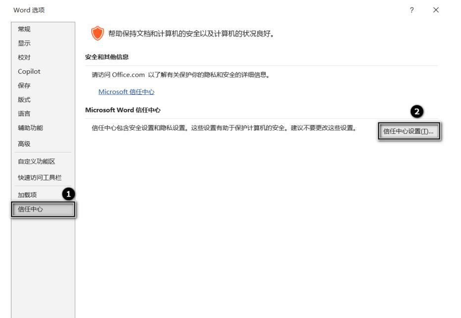 2分钟教你学会Word接入deepseek