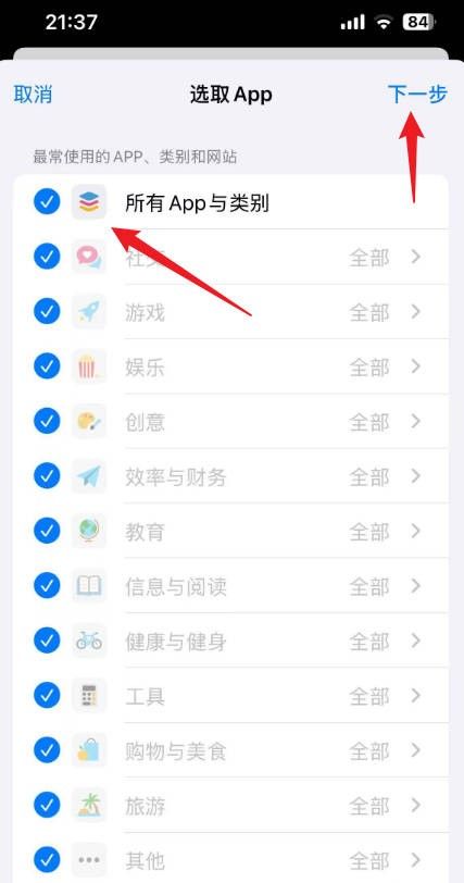 苹果手机怎么设置应用锁