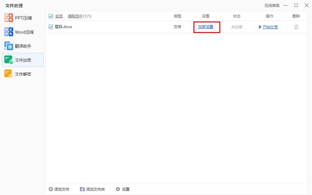 word文档怎么加密码保护？看完就懂！