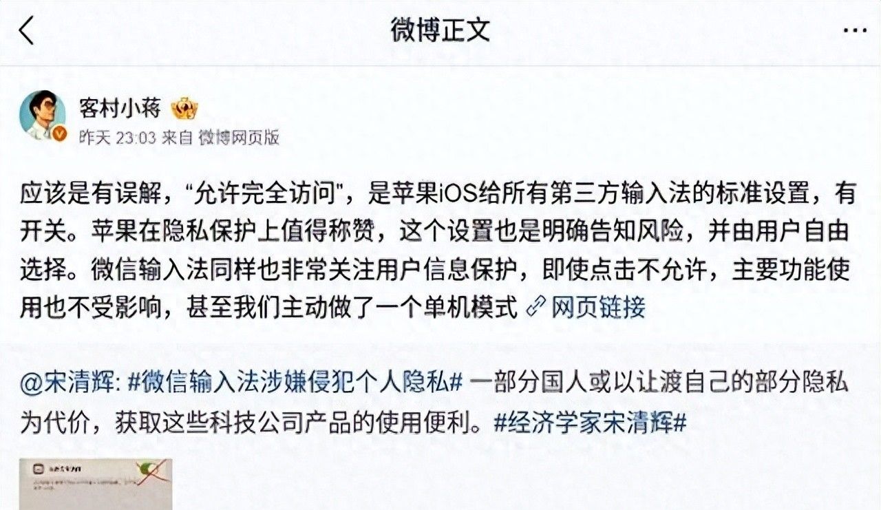 微信员工：允许完全访问是苹果iOS给第三方输入法的标准设置 - 宋马