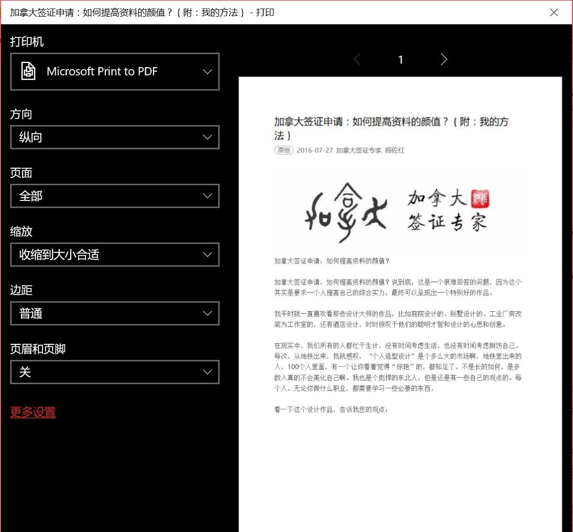 如何将微信公众号的文章转换为PDF格式保存参考