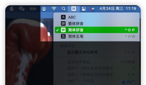 Mac电脑如何切换输入法？