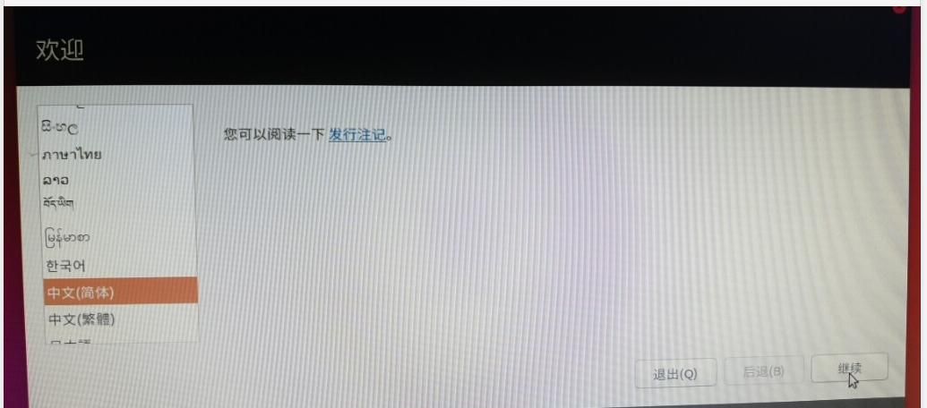 ubuntu18.04系统安装+基本环境配置「原创」