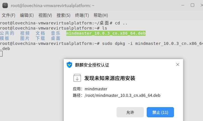 银河麒麟国产操作系统,小白办公技能提升之路