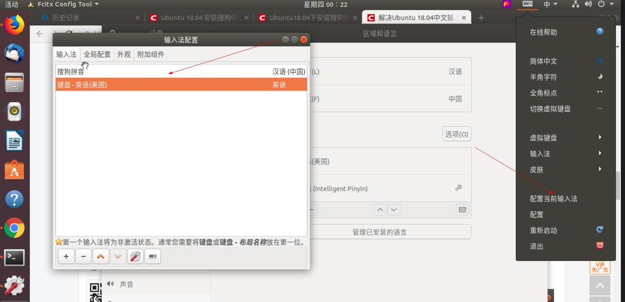 ubuntu18.04系统安装+基本环境配置「原创」
