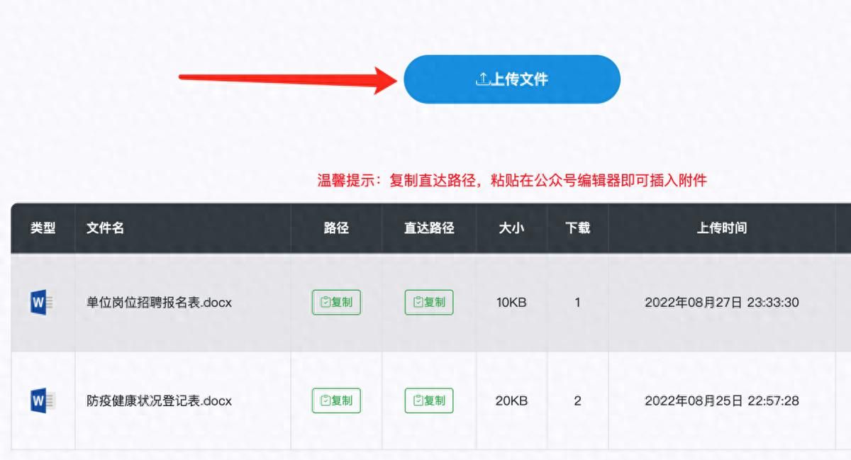 企业单位公众号如何上传附件(如Word,Excel,PPT等) - 宋马