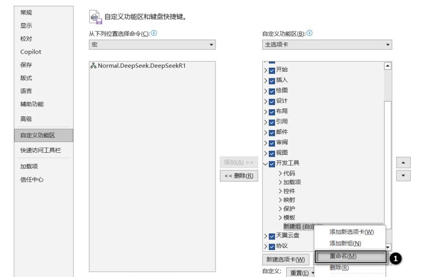 2分钟教你学会Word接入deepseek