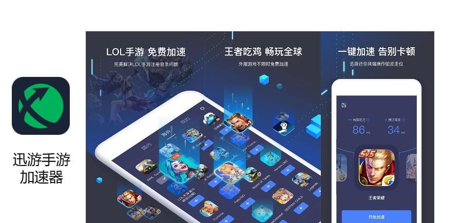 游戏党必备！盘点那些免费好用的游戏加速器