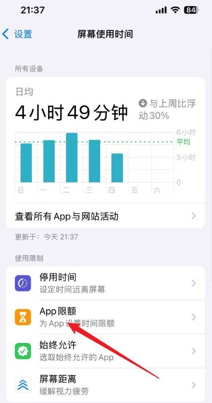 苹果手机怎么设置应用锁