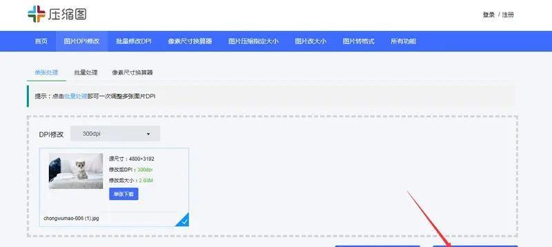 照片怎么改像素分辨率？照片分辨率怎么调成300dpi？ - 宋马