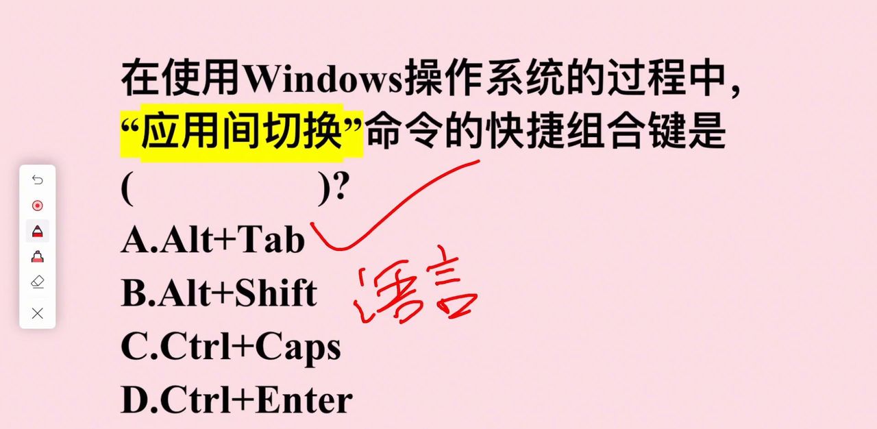 在使用Windows操作系统的过程中应用间切换”命令的...