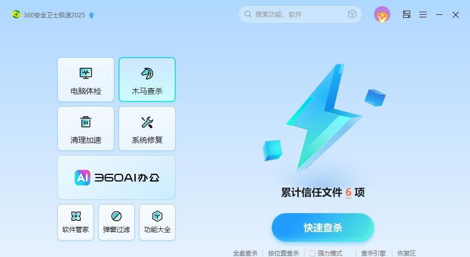 如何正确的使用安全卫士，教你一招秒变实用的工具软件