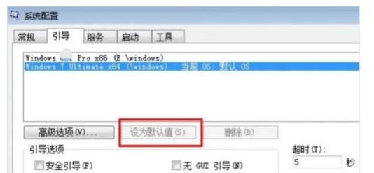 Win10和Win7双系统切换教程