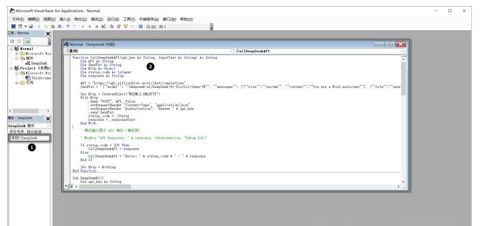 2分钟教你学会Word接入deepseek