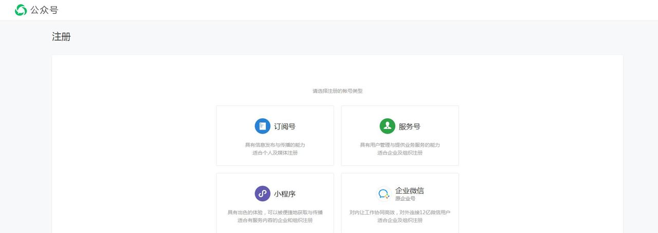 新手如何注册和设置自己的微信公众号
