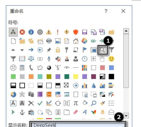 2分钟教你学会Word接入deepseek