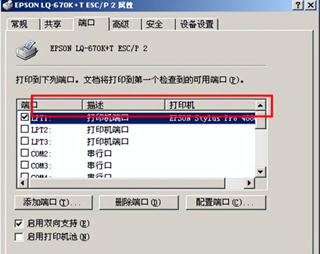 爱普生针式打印机安装驱动后不能打印，如何处理？ - 宋马